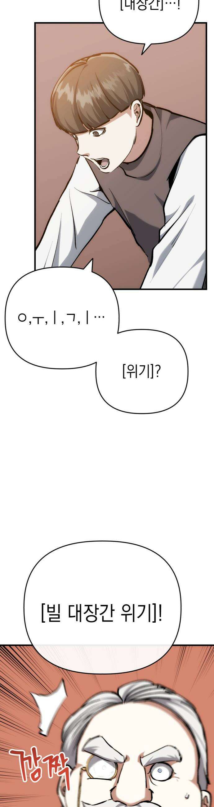 빌 - 15화 구조신호 36