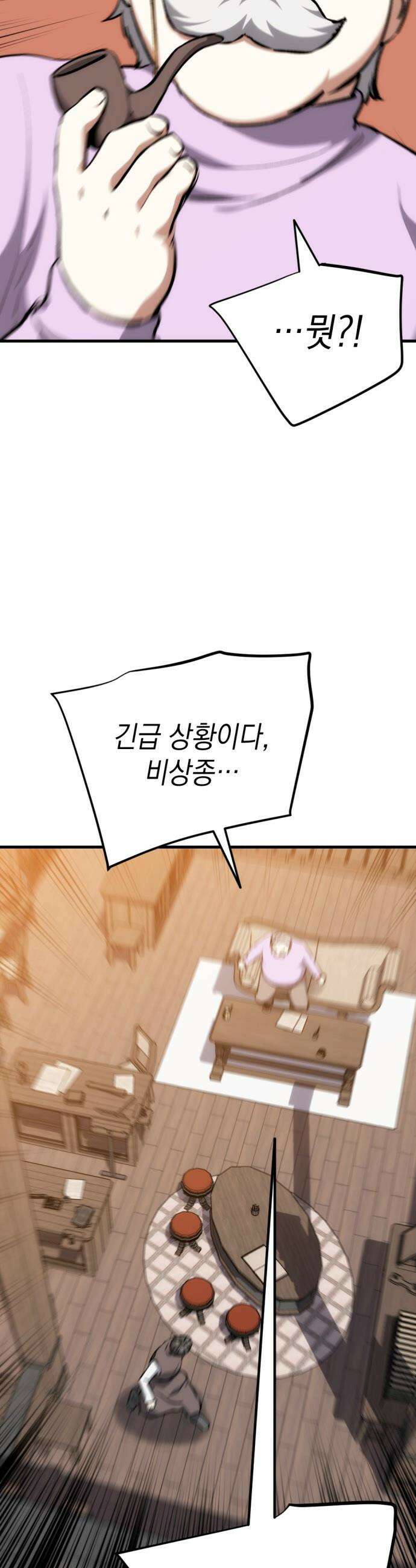 빌 - 15화 구조신호 37