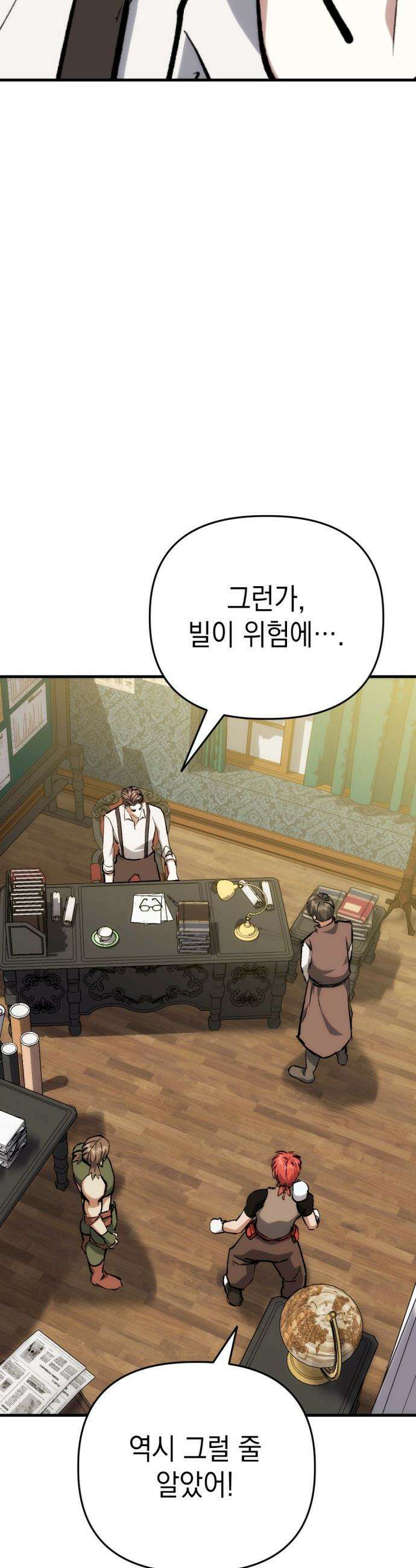 빌 - 15화 구조신호 39