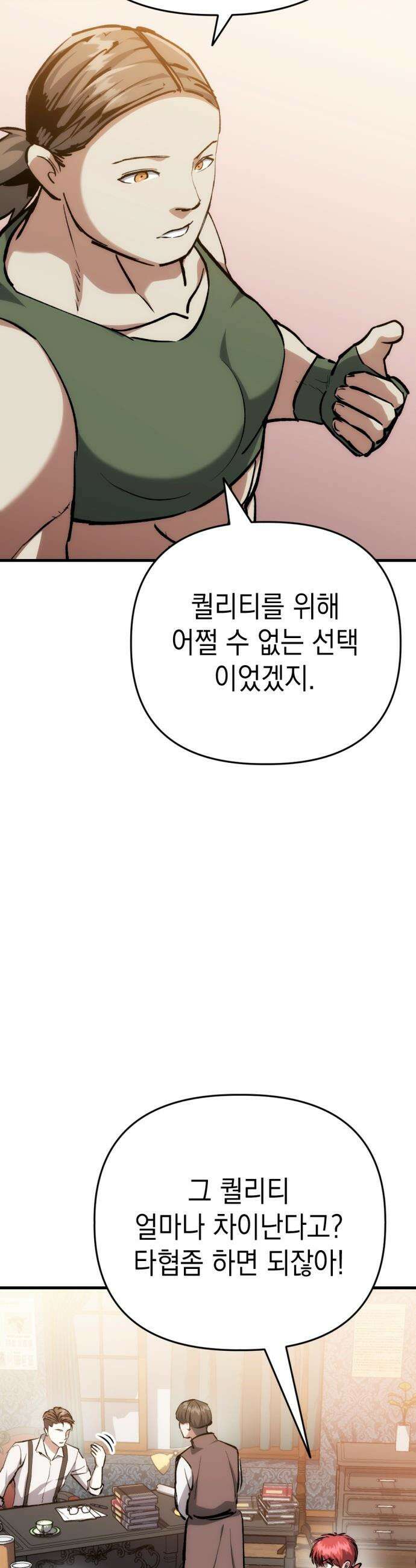 빌 - 15화 구조신호 41