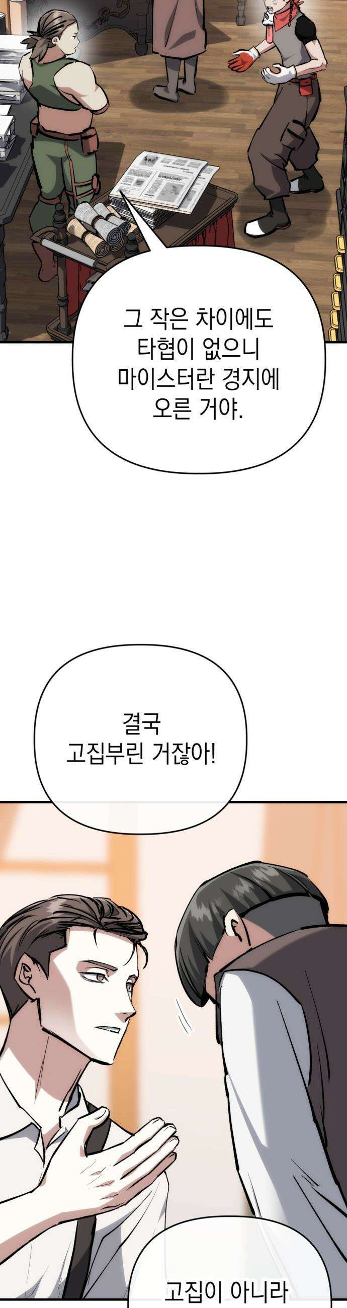 빌 - 15화 구조신호 42
