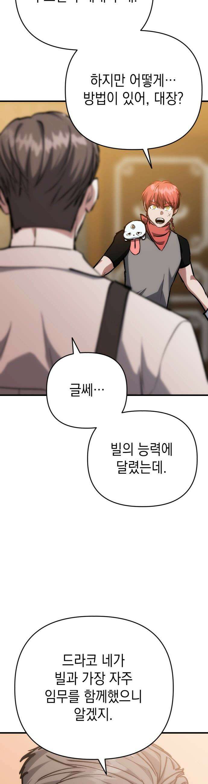 빌 - 15화 구조신호 45