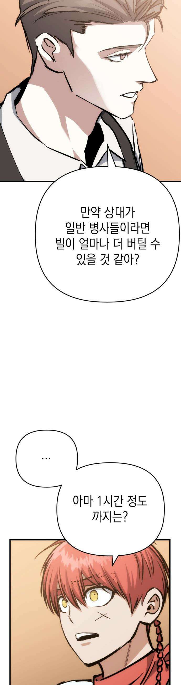 빌 - 15화 구조신호 46