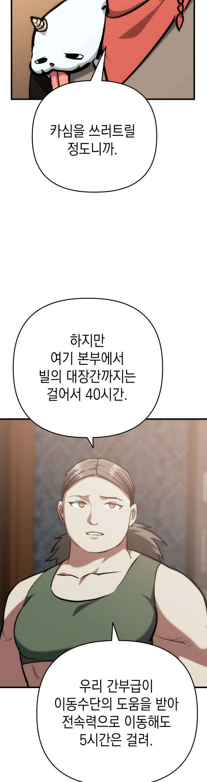 빌 - 15화 구조신호 47