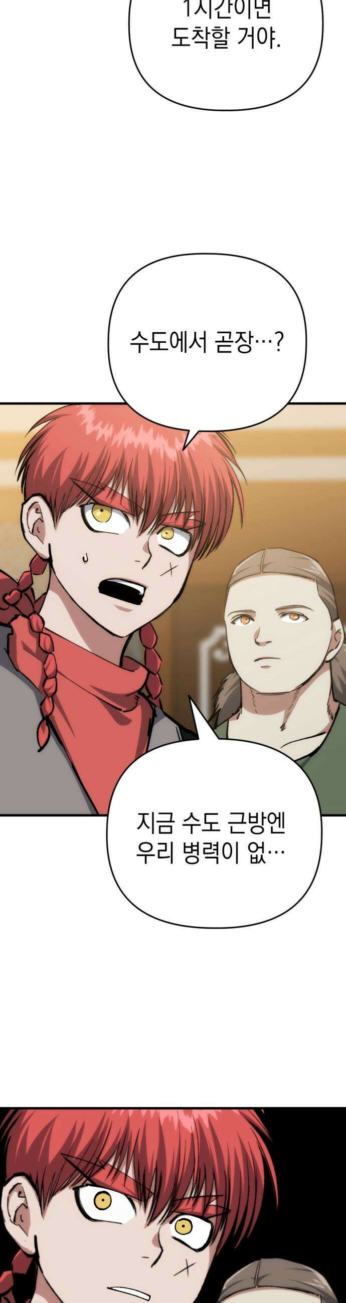 빌 - 15화 구조신호 50