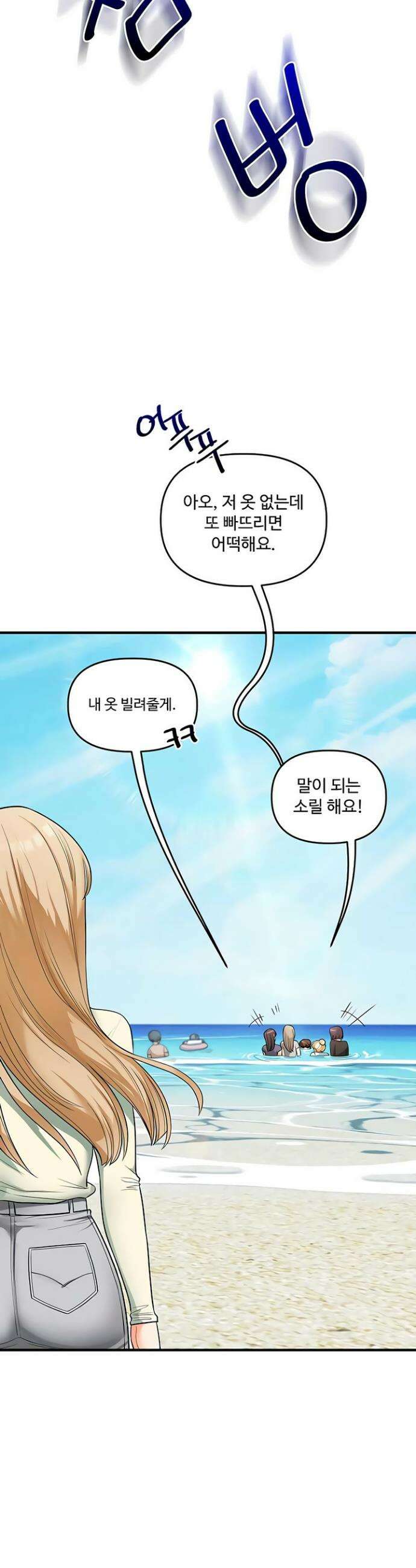 관계역전 101화 2