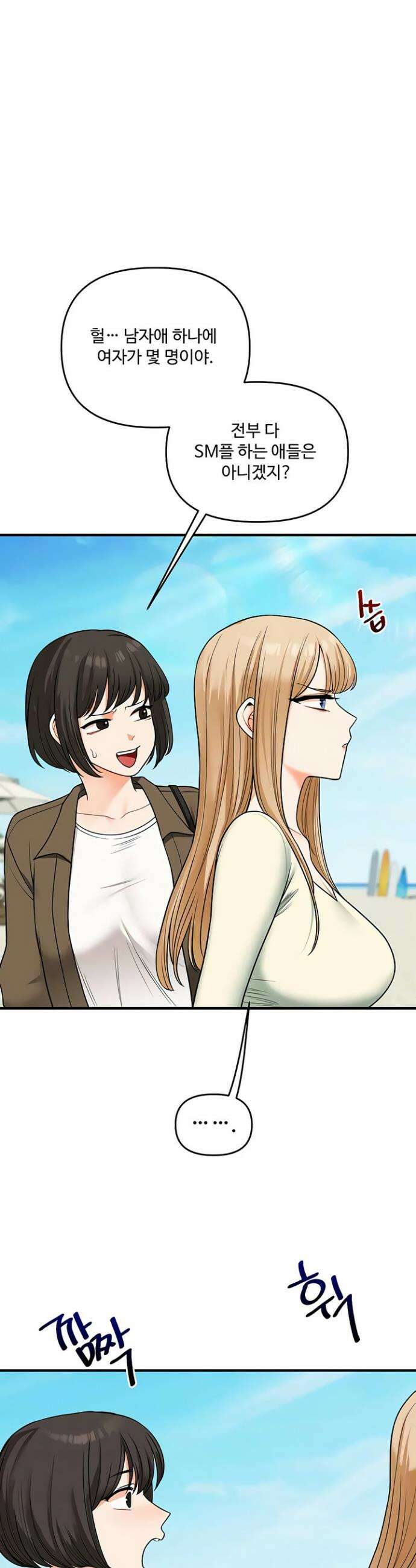 관계역전 101화 3