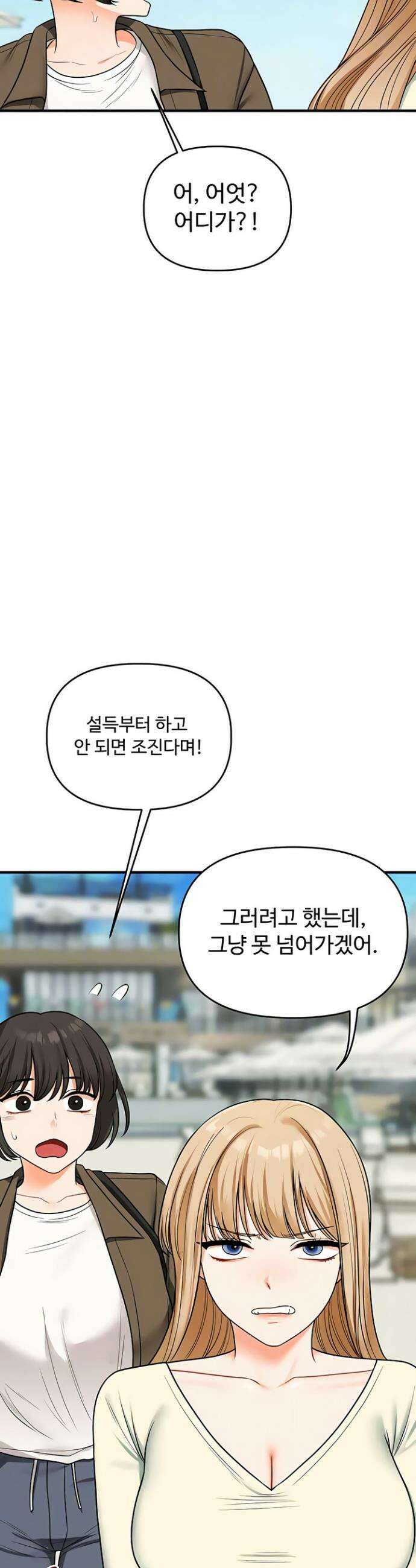 관계역전 101화 4
