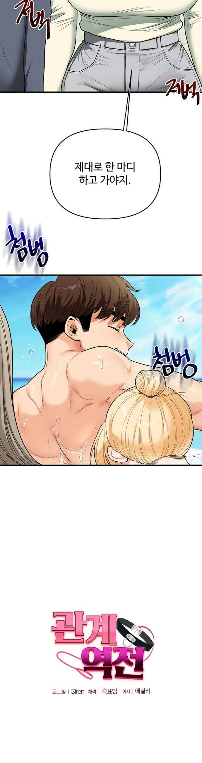 관계역전 101화 5