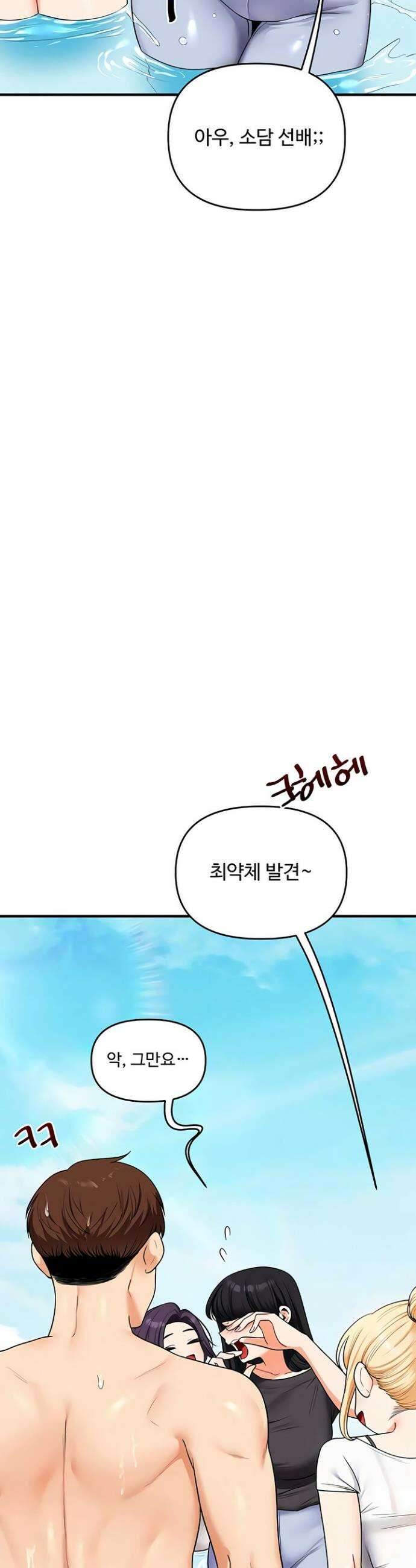 관계역전 101화 8
