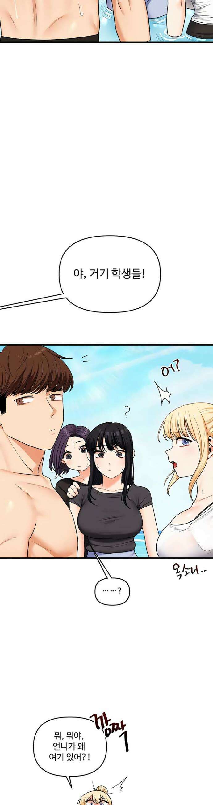 관계역전 101화 9