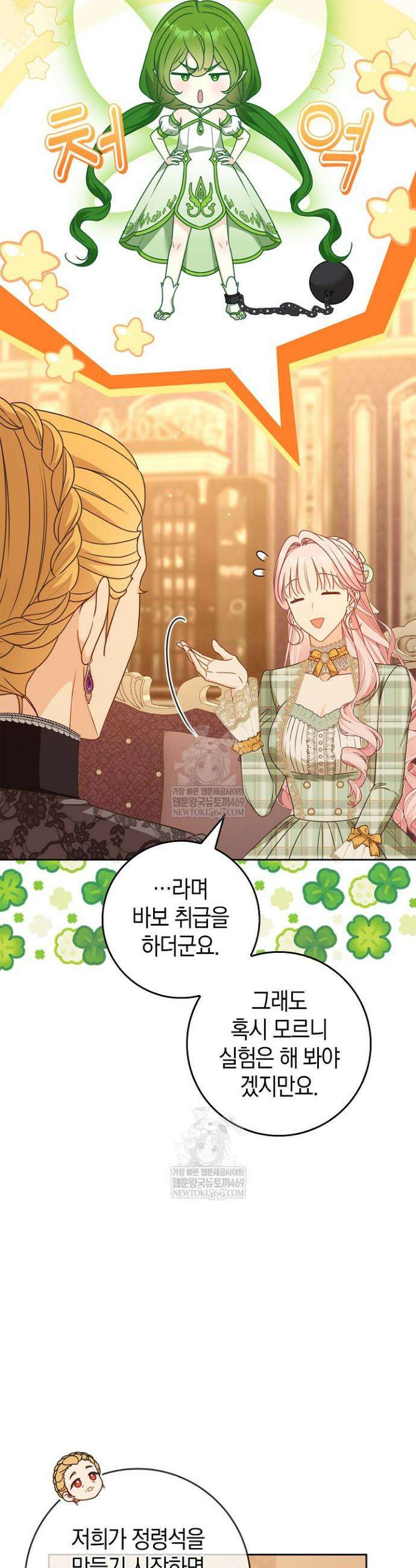 육아물 엄마는 꼭 죽어야 하나요? 69화 8