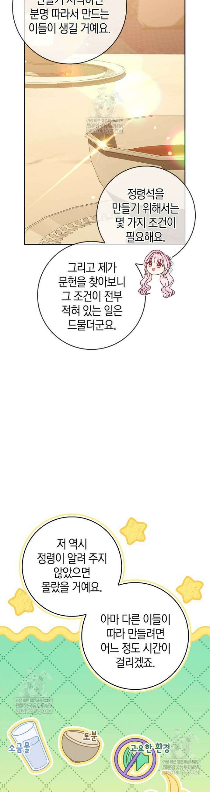 육아물 엄마는 꼭 죽어야 하나요? 69화 9