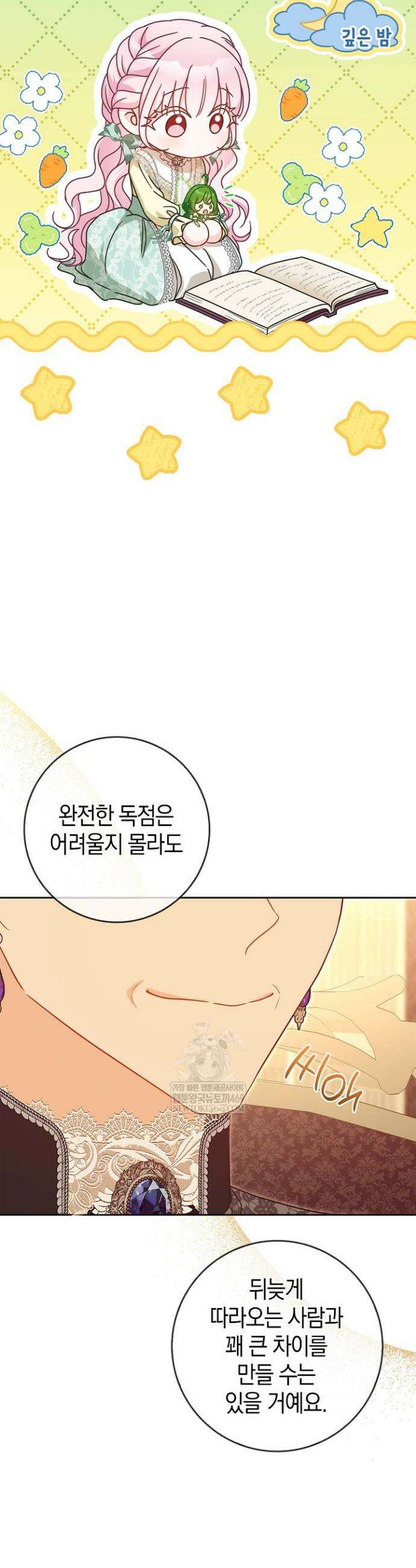 육아물 엄마는 꼭 죽어야 하나요? 69화 10