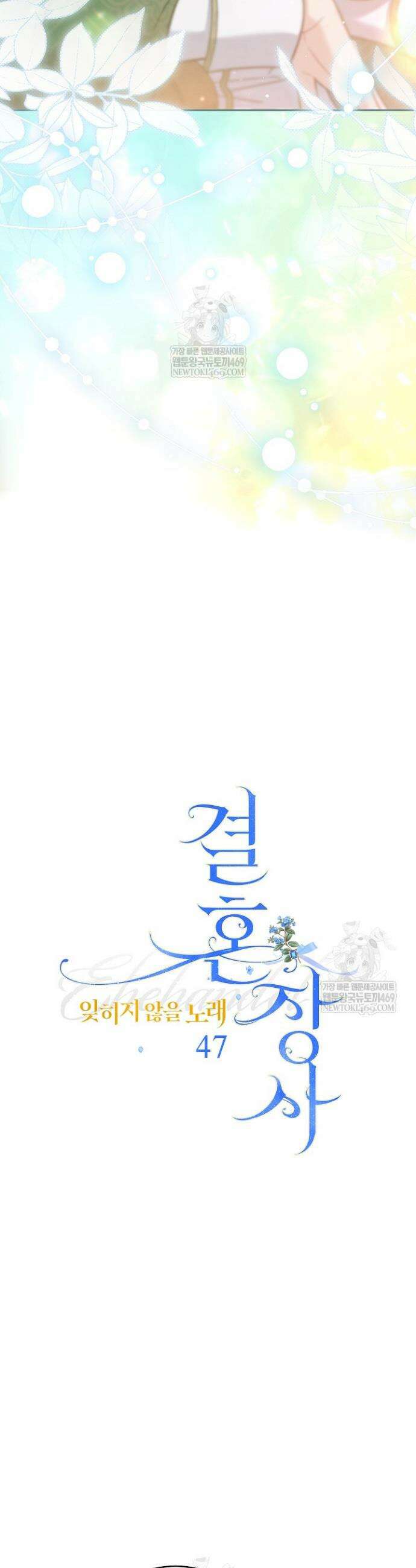 결혼 장사2 ~잊히지 않을 노래~ 47화 4