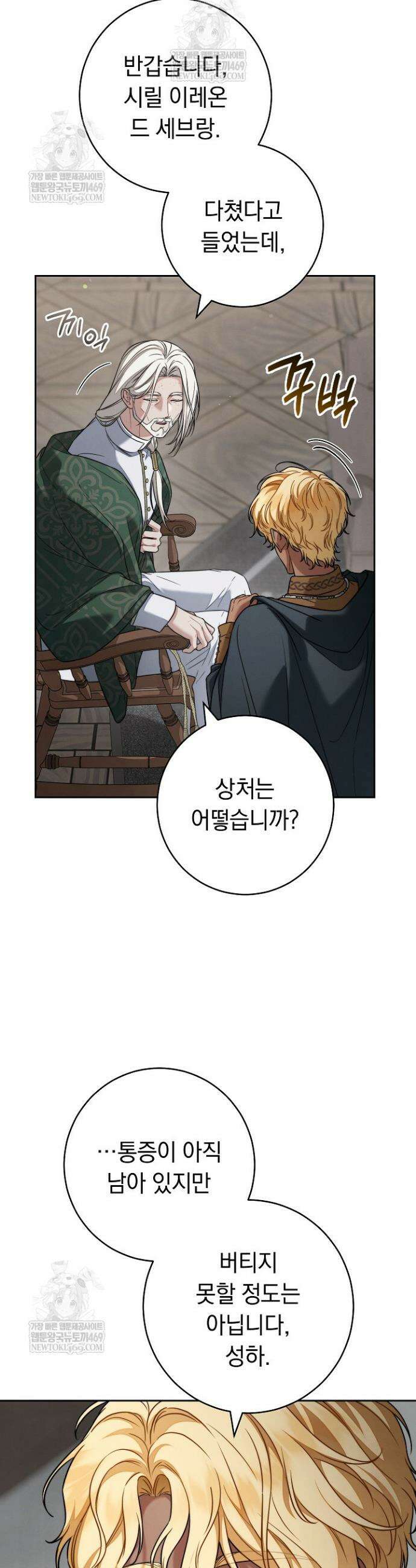 결혼 장사2 ~잊히지 않을 노래~ 47화 5