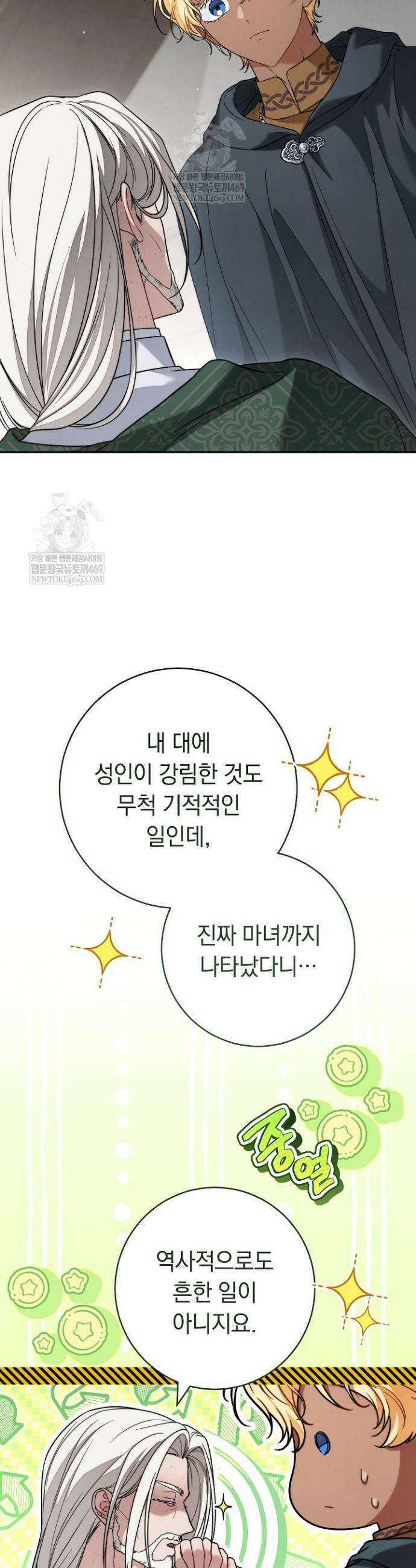 결혼 장사2 ~잊히지 않을 노래~ 47화 8