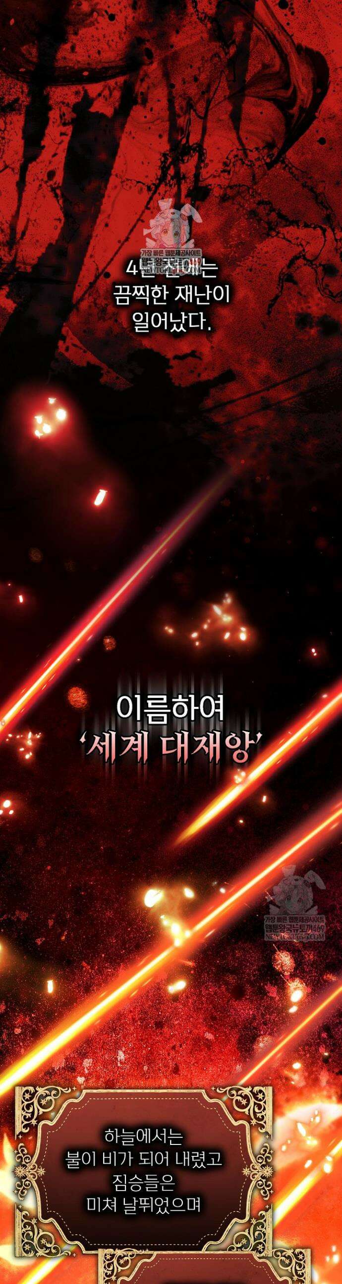 남주의 엄마가 되어버렸다 외전 1화 1