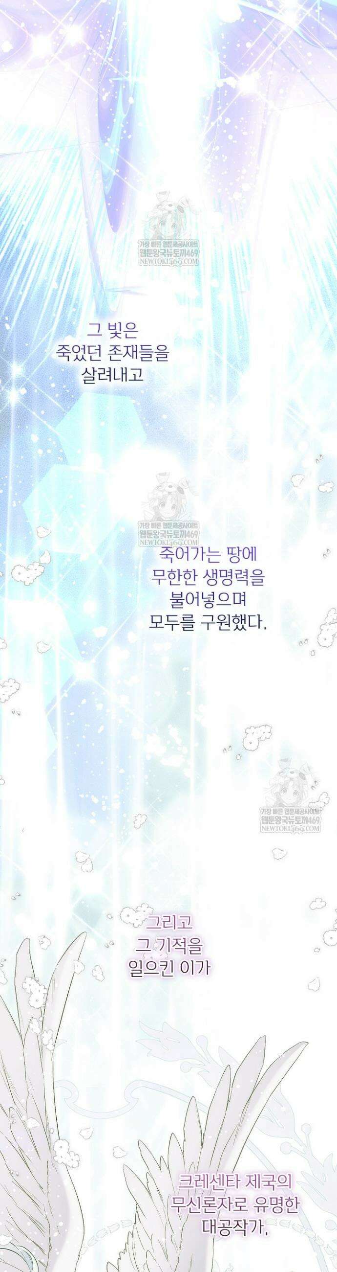 남주의 엄마가 되어버렸다 외전 1화 3