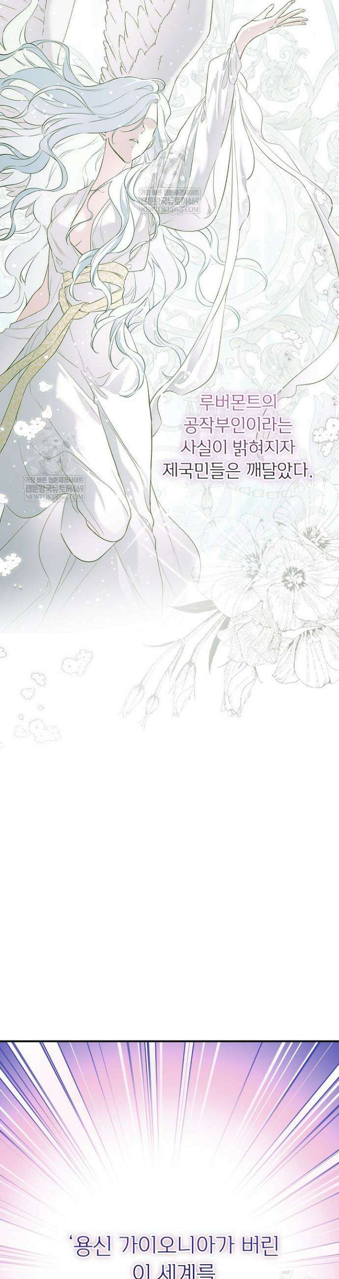 남주의 엄마가 되어버렸다 외전 1화 4