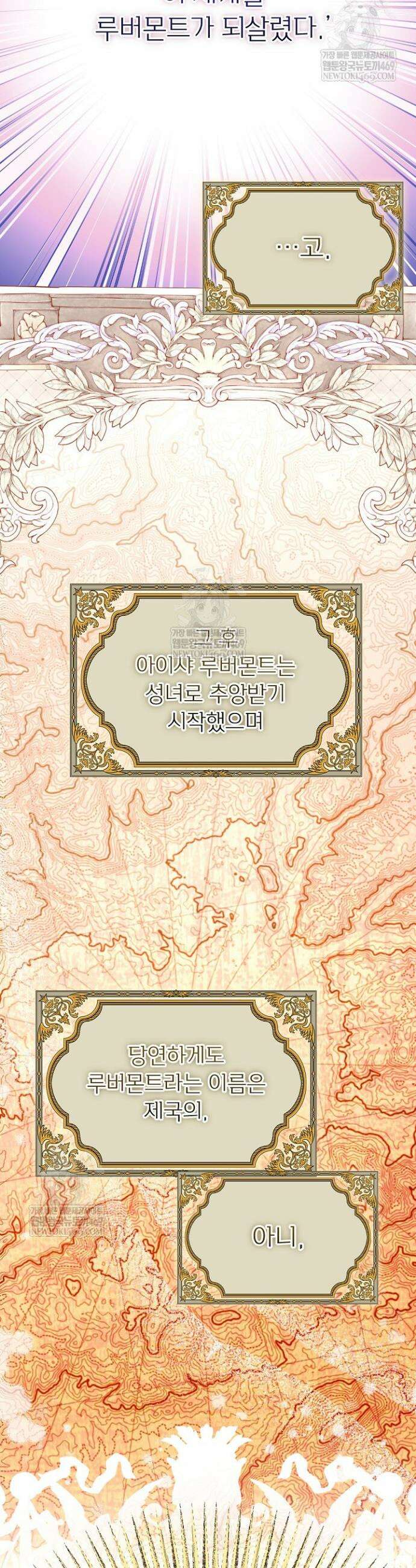 남주의 엄마가 되어버렸다 외전 1화 5