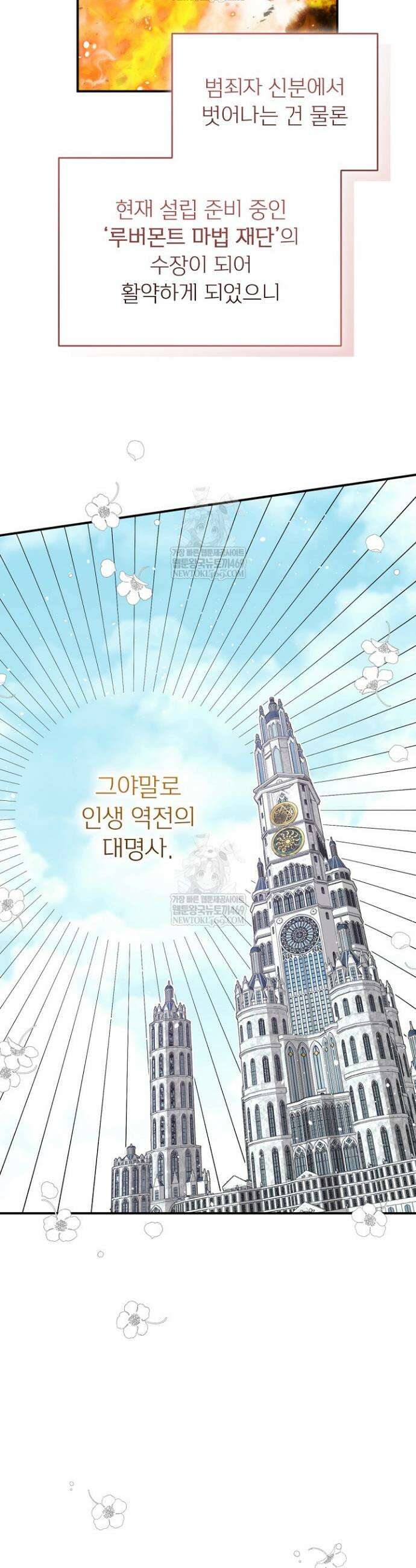 남주의 엄마가 되어버렸다 외전 1화 8