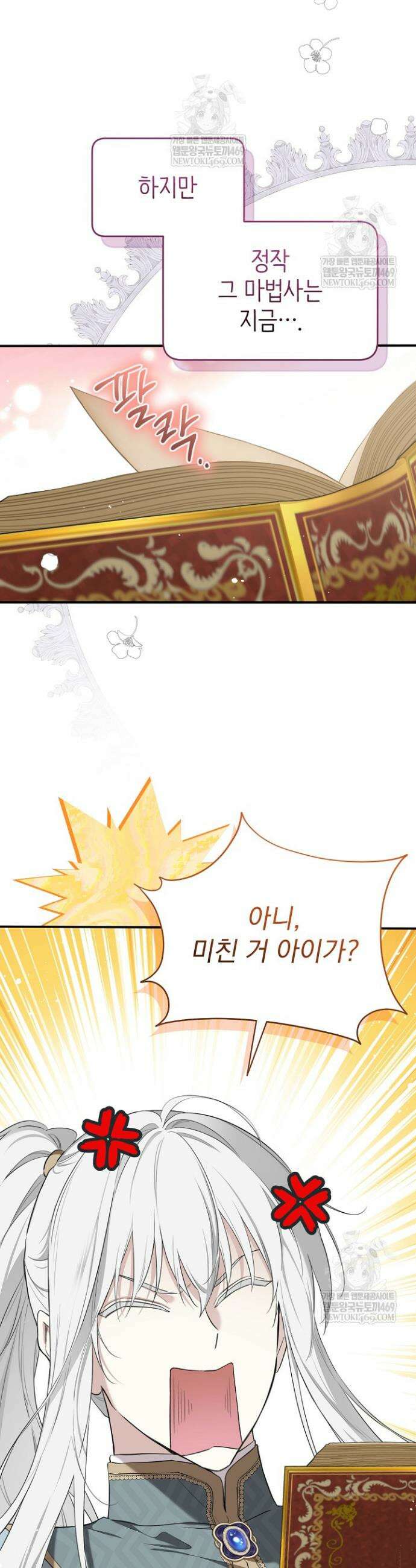 남주의 엄마가 되어버렸다 외전 1화 9