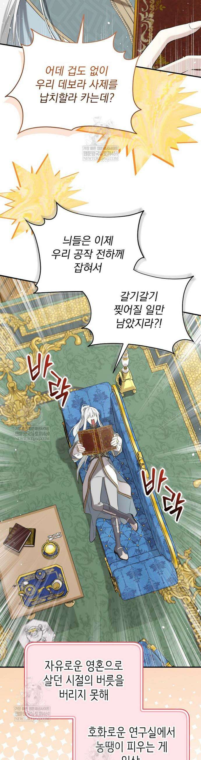 남주의 엄마가 되어버렸다 외전 1화 10
