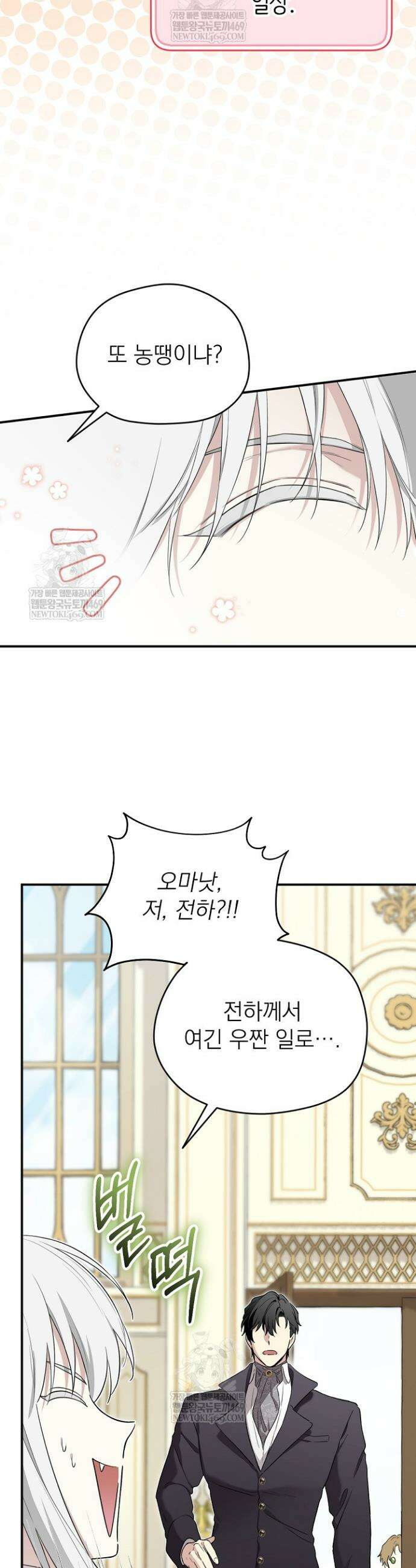 남주의 엄마가 되어버렸다 외전 1화 11