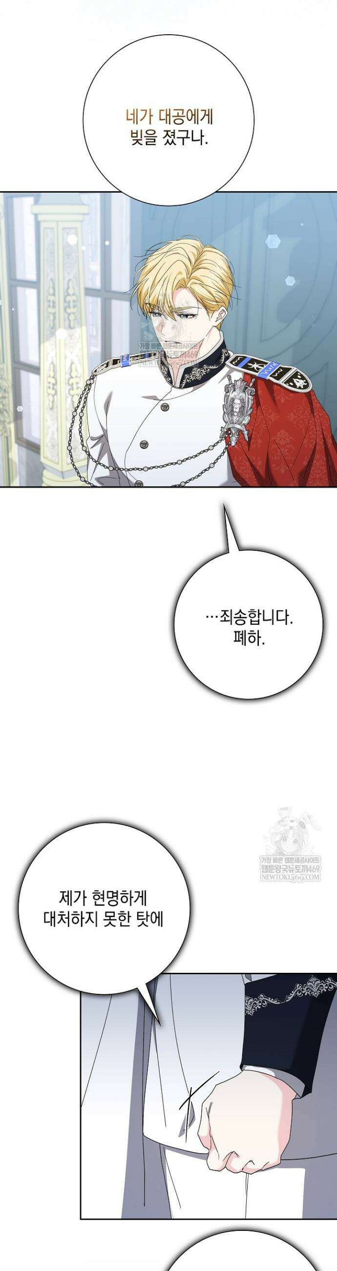 원작을 비틀려다 북부 대공을 유혹해버렸다 53화 2