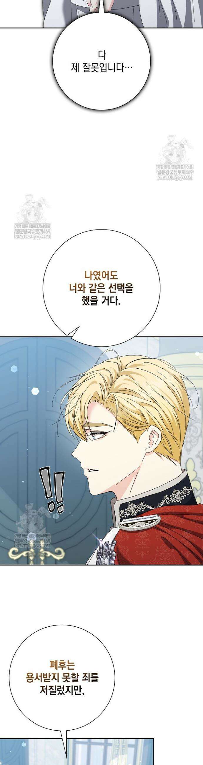 원작을 비틀려다 북부 대공을 유혹해버렸다 53화 4