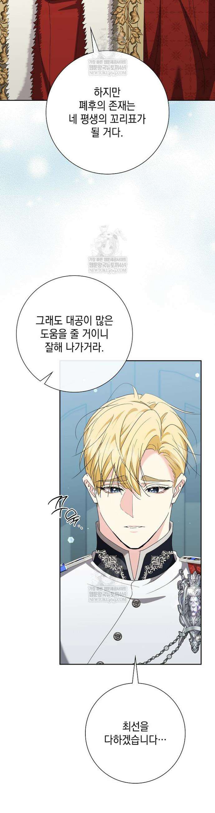 원작을 비틀려다 북부 대공을 유혹해버렸다 53화 6