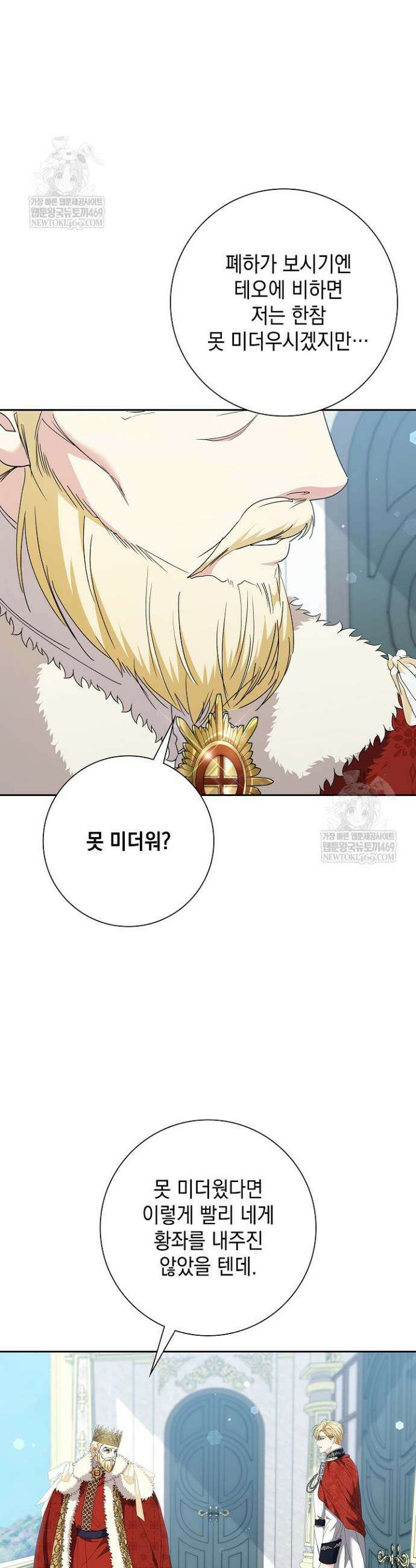 원작을 비틀려다 북부 대공을 유혹해버렸다 53화 7
