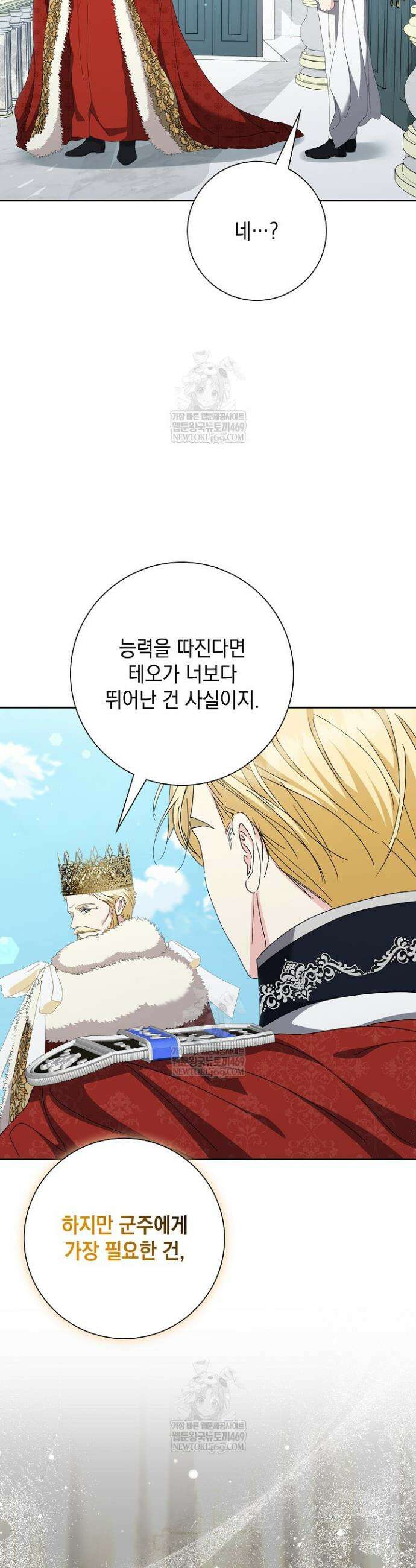 원작을 비틀려다 북부 대공을 유혹해버렸다 53화 8