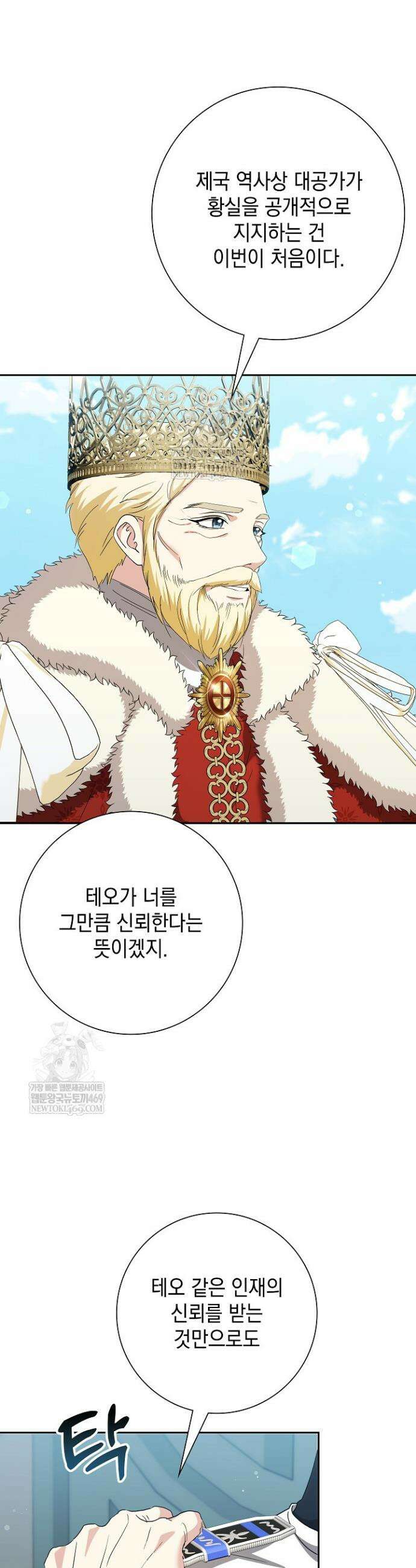 원작을 비틀려다 북부 대공을 유혹해버렸다 53화 10