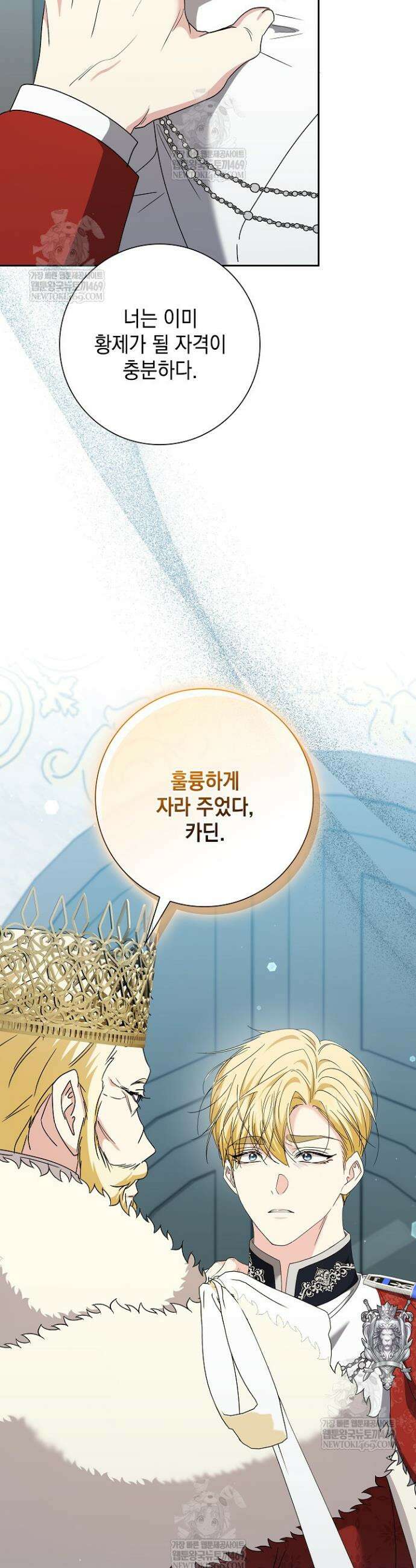 원작을 비틀려다 북부 대공을 유혹해버렸다 53화 11