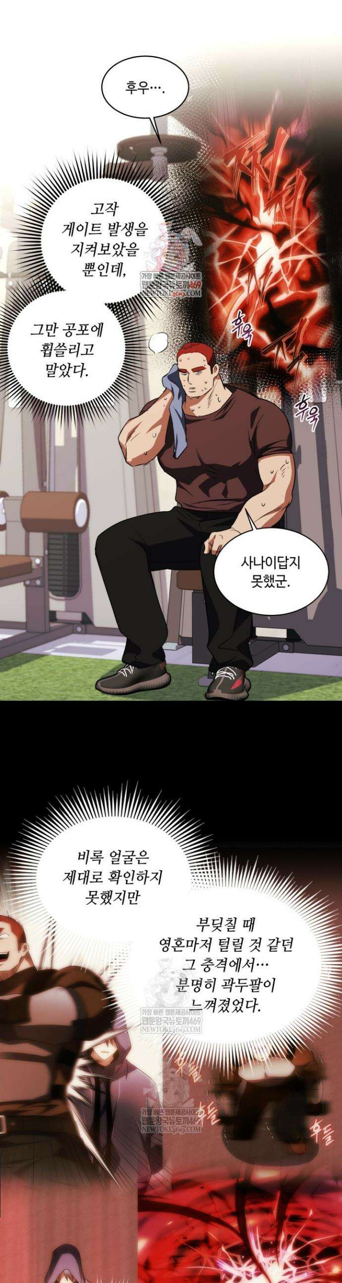 절대자도 아빠는 처음이라 43화 1