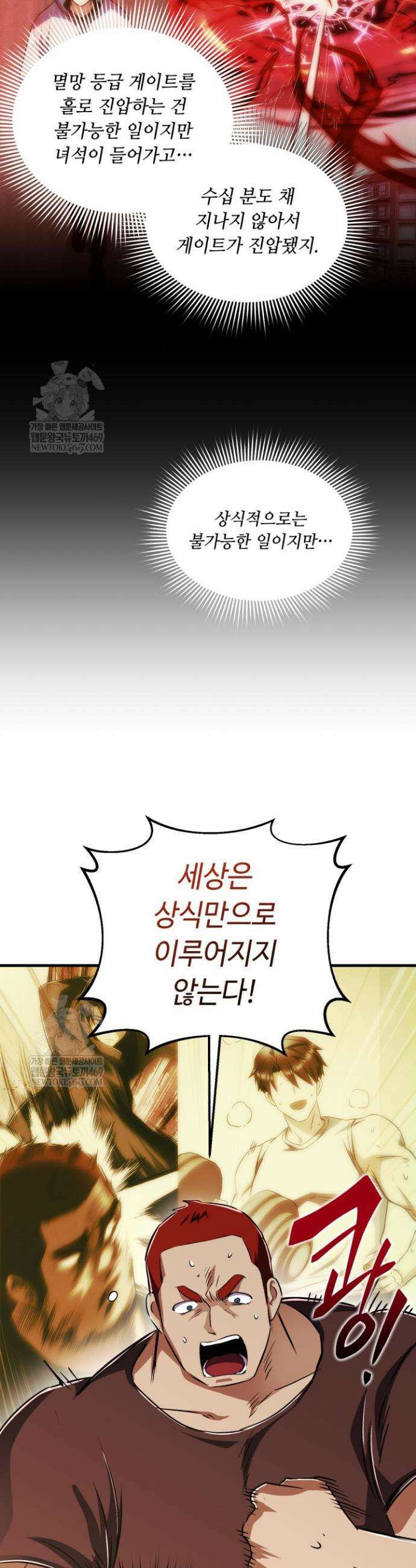 절대자도 아빠는 처음이라 43화 2