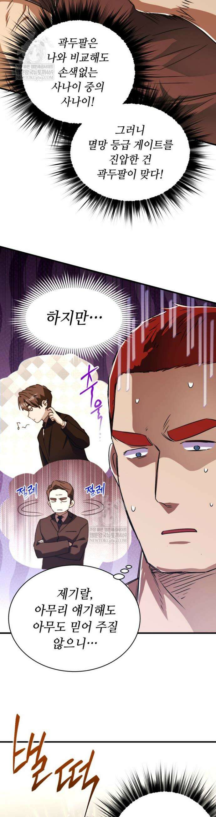 절대자도 아빠는 처음이라 43화 3