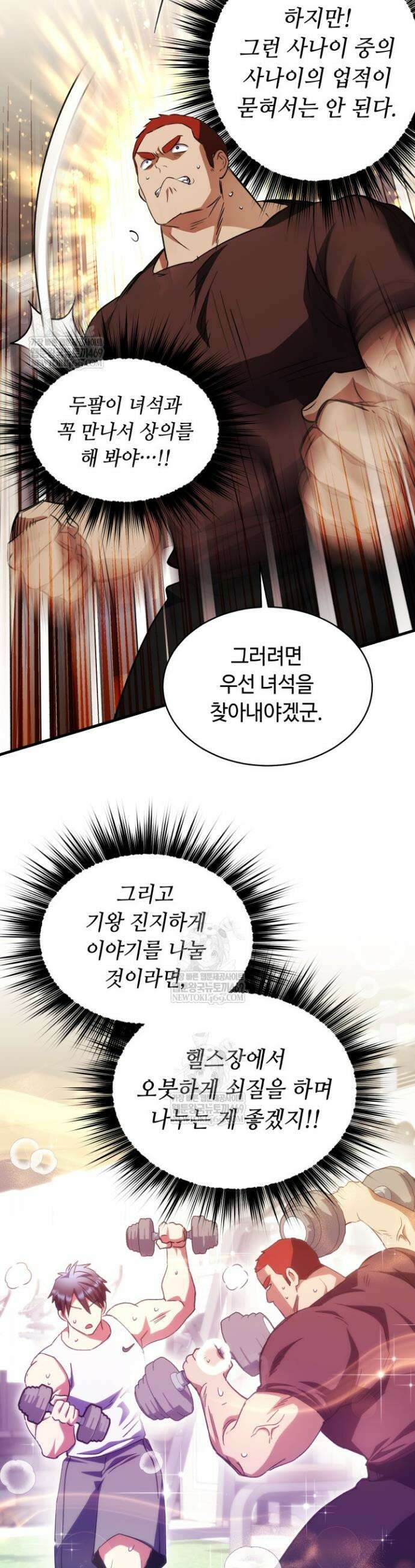 절대자도 아빠는 처음이라 43화 4