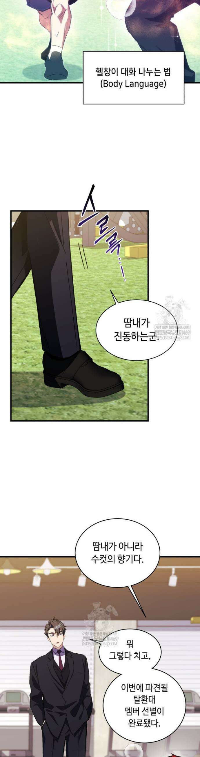 절대자도 아빠는 처음이라 43화 5