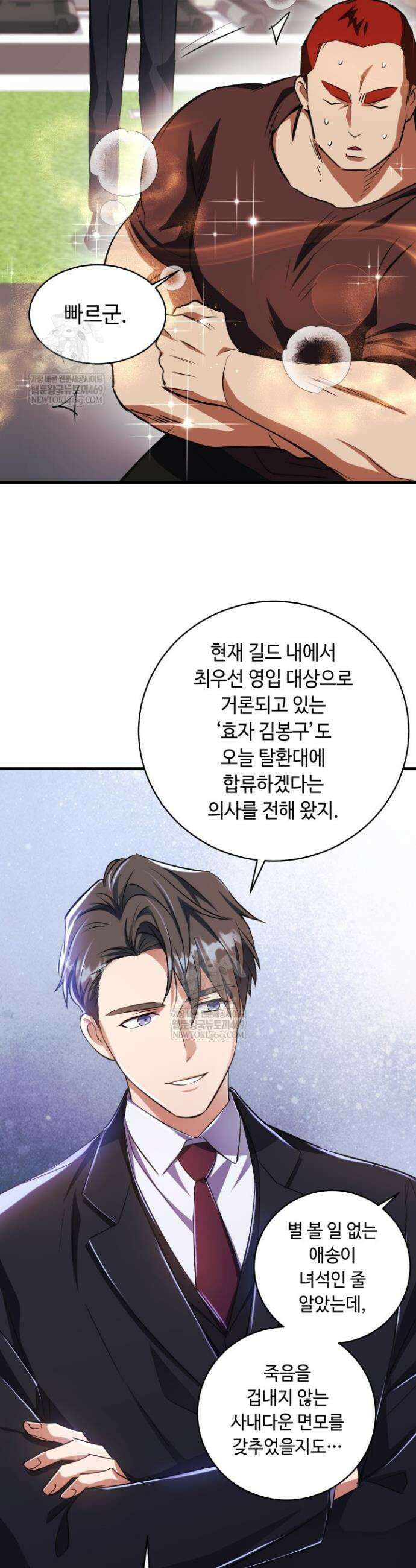 절대자도 아빠는 처음이라 43화 6