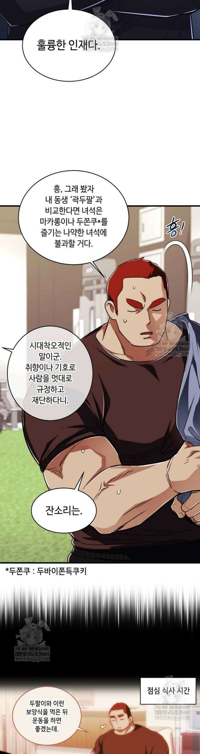 절대자도 아빠는 처음이라 43화 7