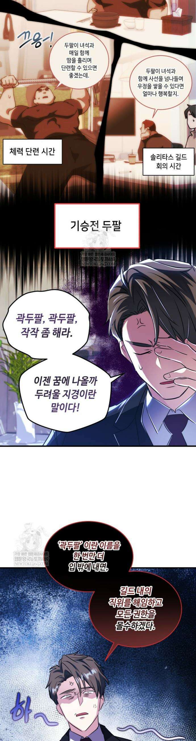 절대자도 아빠는 처음이라 43화 8