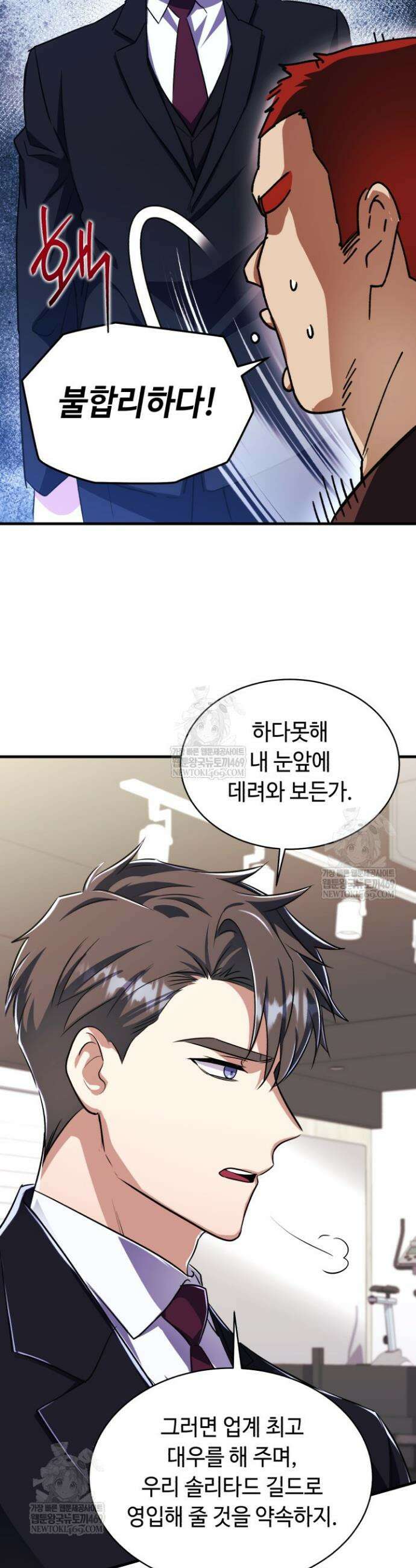 절대자도 아빠는 처음이라 43화 9
