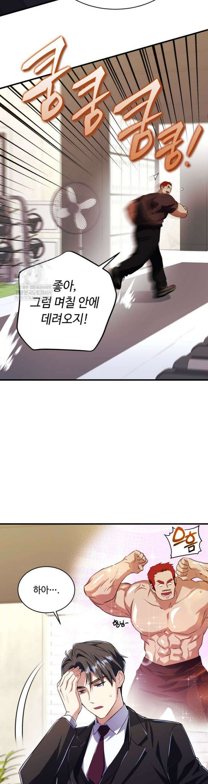 절대자도 아빠는 처음이라 43화 10