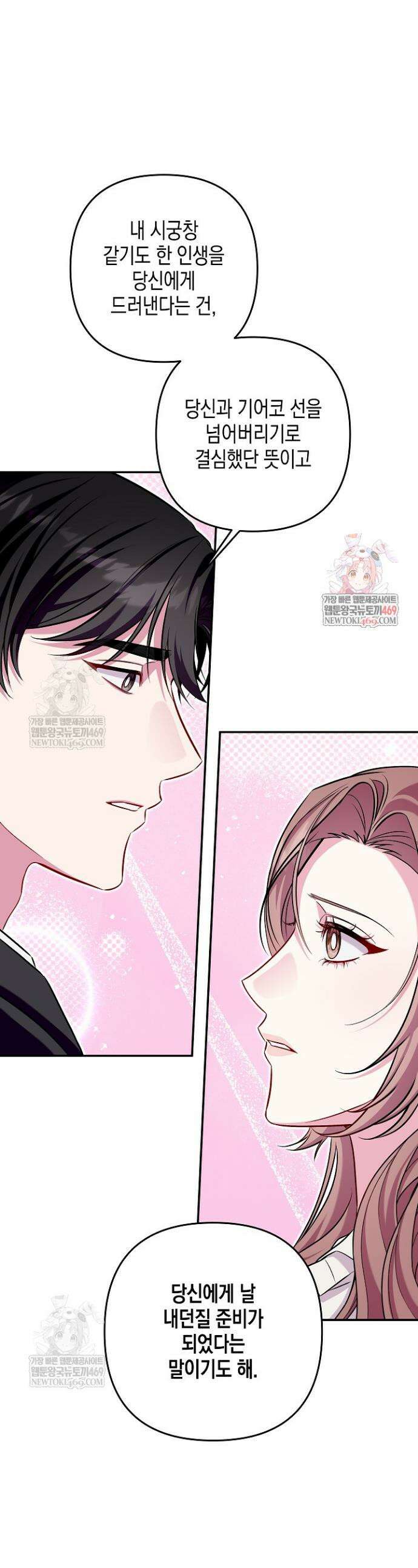 선 넘는 로맨스 28화 1