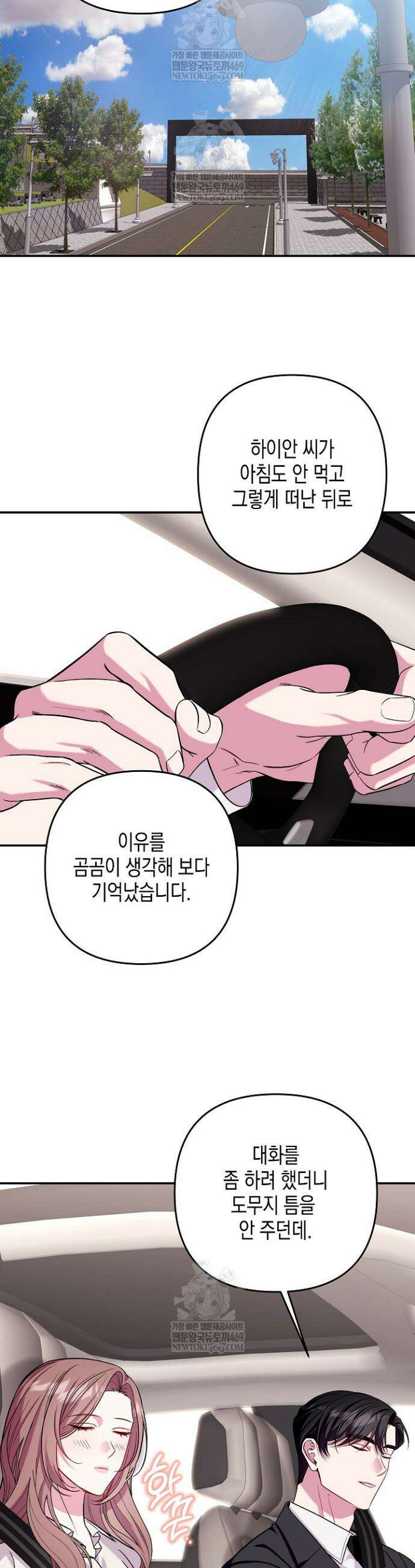 선 넘는 로맨스 28화 5