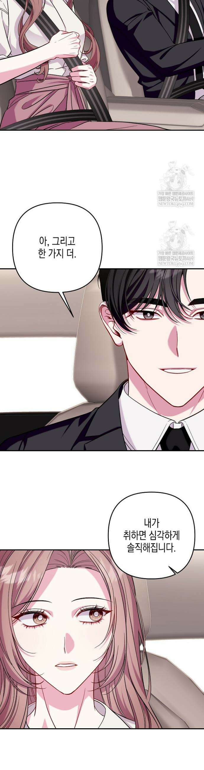 선 넘는 로맨스 28화 6