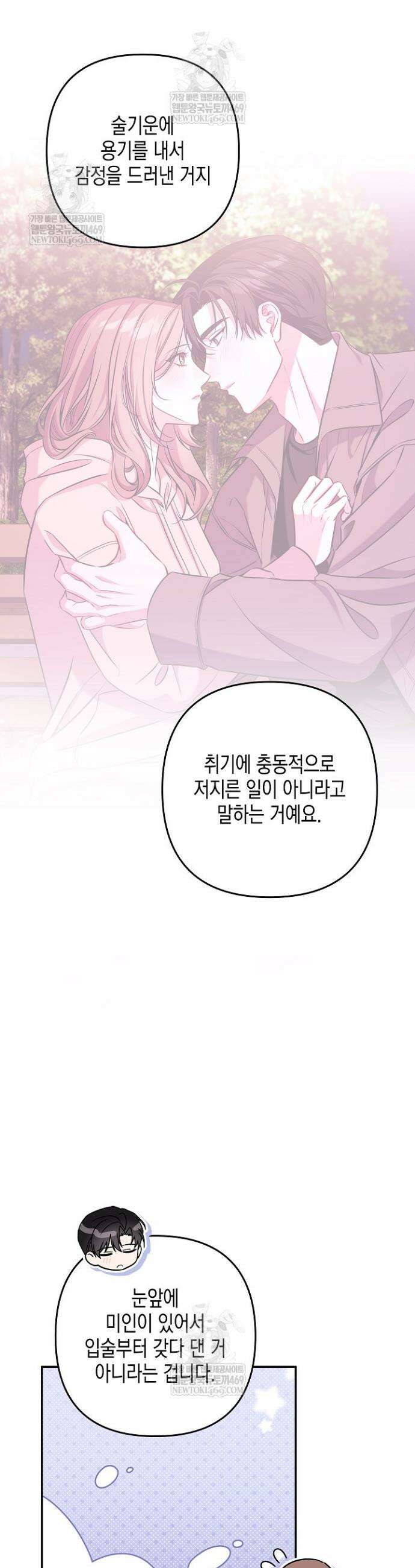선 넘는 로맨스 28화 7